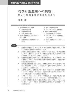 花びら型産業への挑戦