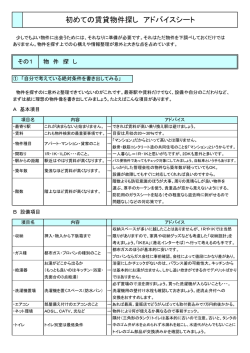 初めての賃貸物件探し アドバイスシート