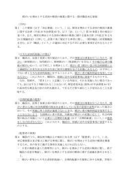 障がいを理由とする差別の解消の推進に関する一関市職員対応要領