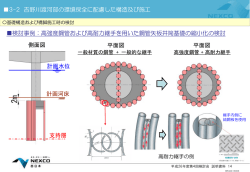3-2 吉野川渡河部の環境保全に配慮した構造及び施工 検討事例：高