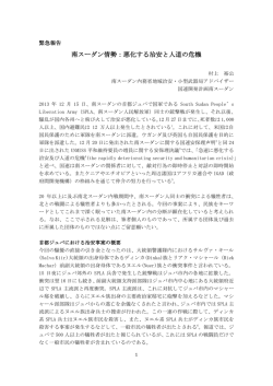 南スーダン情勢：悪化する治安と人道の危機