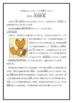 小牧市立としょかん 子ども郷土 しりょう その 3 吉五郎 小牧には狐 の