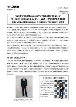 『X-SUIT KONAKA』レディーススーツの販売を開始