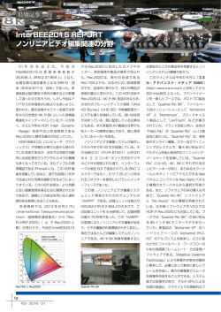 InterBEE2015 REPORT ノンリニアビデオ編集関連の分野