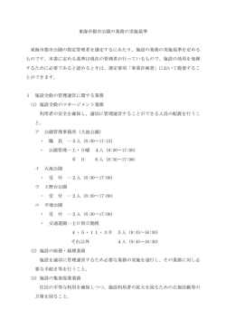 業務の実施基準(都市公園)