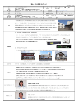 東北ヤマキ電気 株式会社