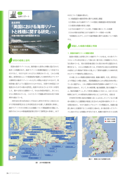 英国における海岸リゾートと桟橋に関する研究（1）