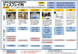各科の内容が一目でわかります！