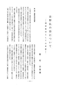 Page 1 について ー国語教材としての考察ー 野村由香理 第一章 吉野弘