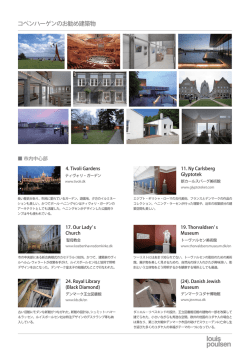 コペンハーゲンのお勧め建築物