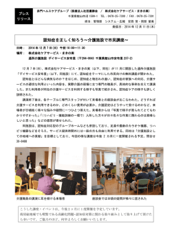 認知症を正しく知ろう～介護施設で市民講座