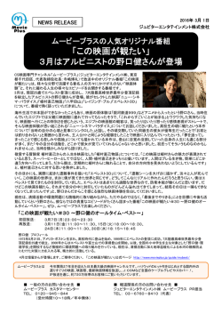 この映画が観たい - ムービープラス