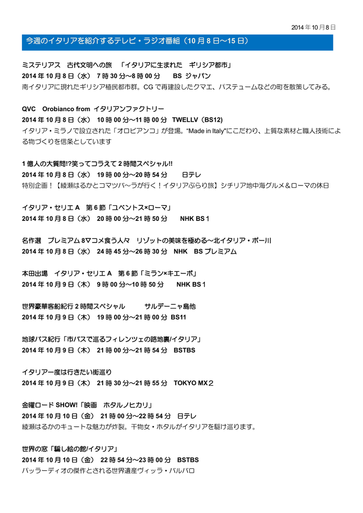 今週のイタリアを紹介するテレビ ラジオ番組 10 月 8 日 15 日