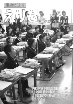 議会だより・えりも 第5号 (PDF 3.75MB)