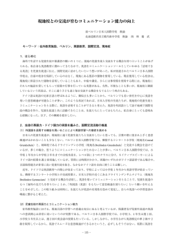 現地校との交流が育むコミュニケーション能力の向上