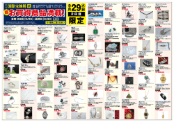 お買得商品満載！