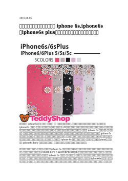 【こだわりの商品】オトナ女子 iphone 6s,iphone6sとiphone6s plus