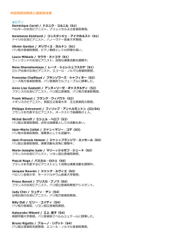 科目別担当教授と講習担当週