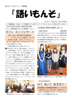 Vol.43 - 宝山ホール