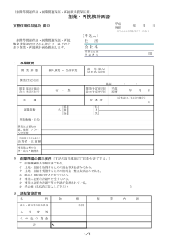創業・再挑戦計画書 - 京都信用保証協会