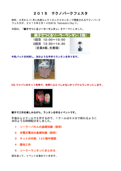 2015 テクノパークフェスタ