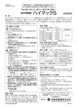 "飲み過ぎ、胃もたれ、胸やは食欲不振~胃痛に"