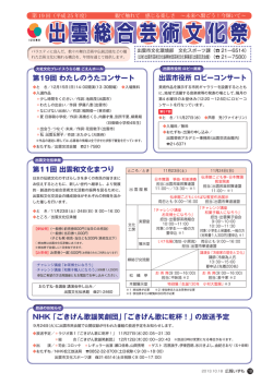 第11回 出雲和文化まつり NHK 「ごきげん歌謡笑劇団」「ごきげん歌に