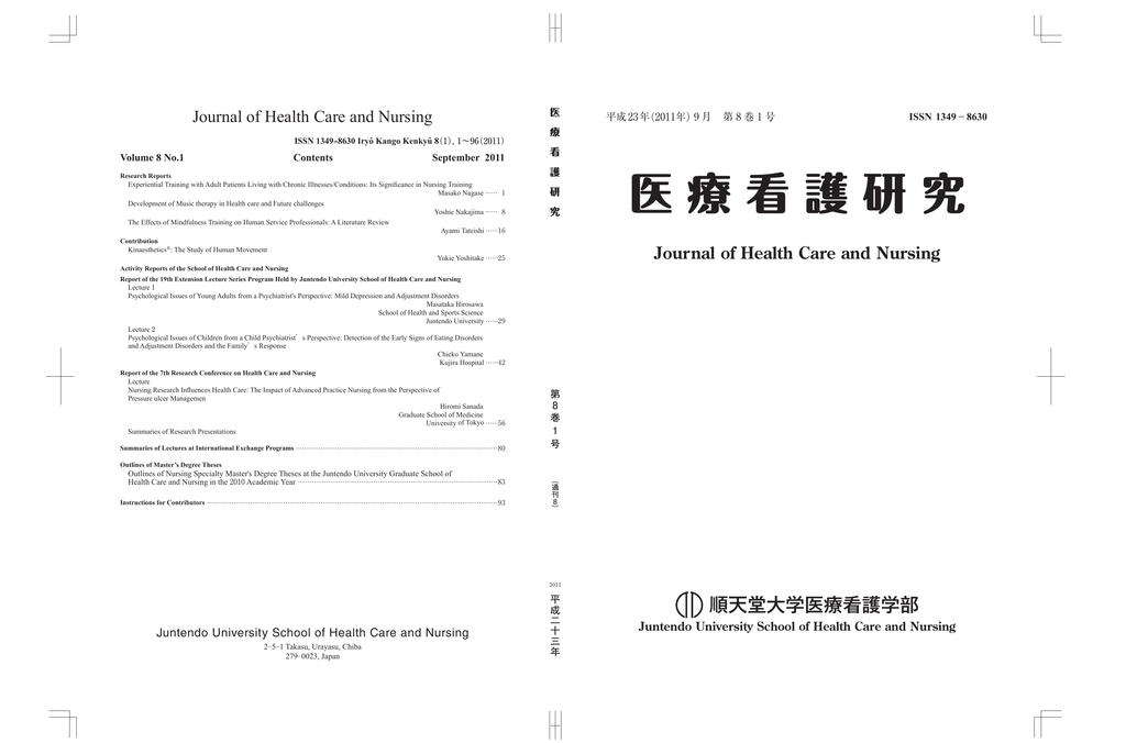 医療看護研究 順天堂大学 医療看護学部