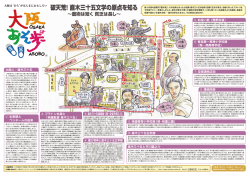 直木三十五文学の原点を知る