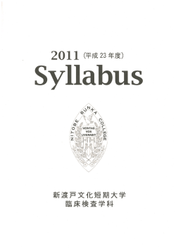 Untitled - 学校法人 新渡戸文化学園 新渡戸文化短期大学