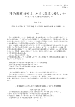 科学(環境)技術は、本当に環境に優しいか