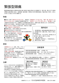 緊張型頭痛 - そのだ脳神経外科医院