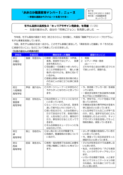 「おおさか職業教育ナンバー1」ニュース