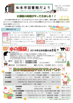 12月号 - 松本市図書館