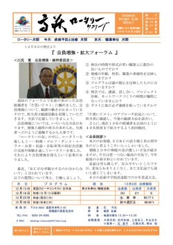 『 会員増強・拡大フォーラム 』