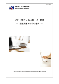 これ - 日本翻訳協会（JTA）