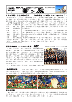｢学校だより No.9｣8月25日号