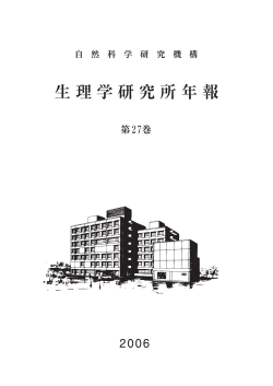 PDF - 生理学研究所