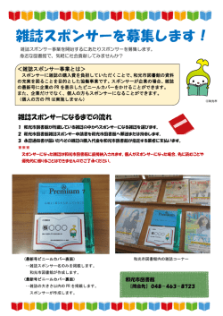 雑誌スポンサーを募集します！
