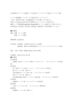 音声通話付きプリペイド SIM カードを全国のテレコムスクエア - Wi-Ho!