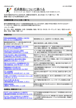 花卉 園芸について調べる