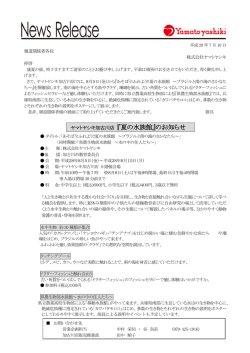 加古川店・夏の水族館のご案内［PDF］