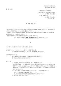 第76回高エネルギービーム加工研究委員会