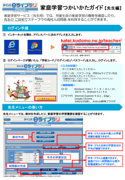 家庭学習サービス 使い方ガイド - ラインズeライブラリアドバンス お客様