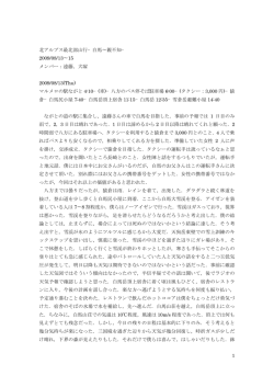1 北アルプス最北部山行&minus;白馬&sim;親不知&minus; 2009/08/13&sim;15 メンバー
