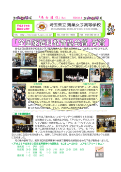 鴻 女 通 信 - 埼玉県立鴻巣女子高等学校