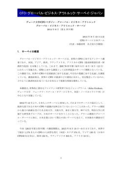 CFOサーベイ