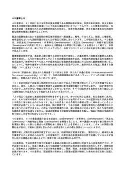 4D憲章とは 4D憲章は - Uniting for Peace