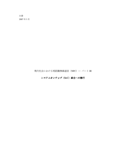 （SoC）統合への移行 - NFC Forum: login