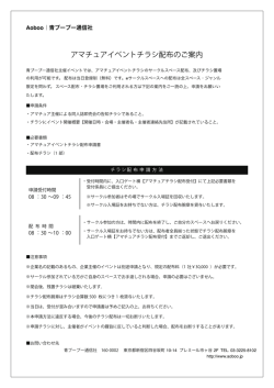 10:30開催｜チラシ配布申請書PDF